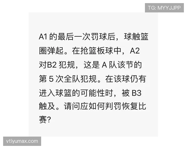 抢篮板犯规怎么判?规则解析与实战判罚标准 抢篮板犯规怎么判?规则解析与实战判罚标准
