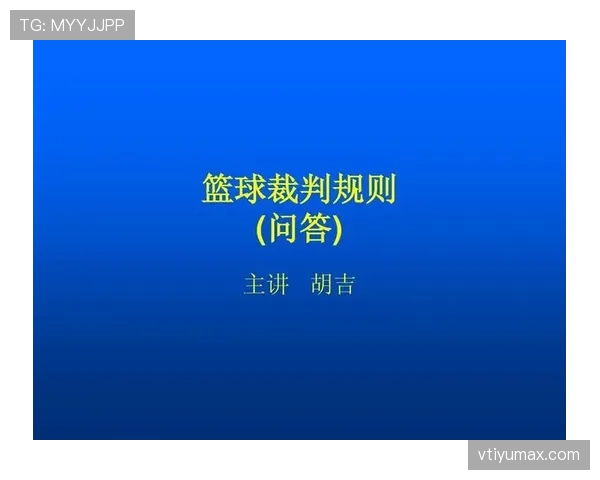 篮球球碰到裁判如何处理?详细规则解析与应用指南 篮球球碰到裁判如何处理?详细规则解析与应用指南